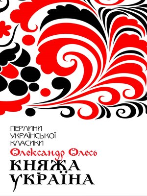 cover image of Княжа Україна. Вибране